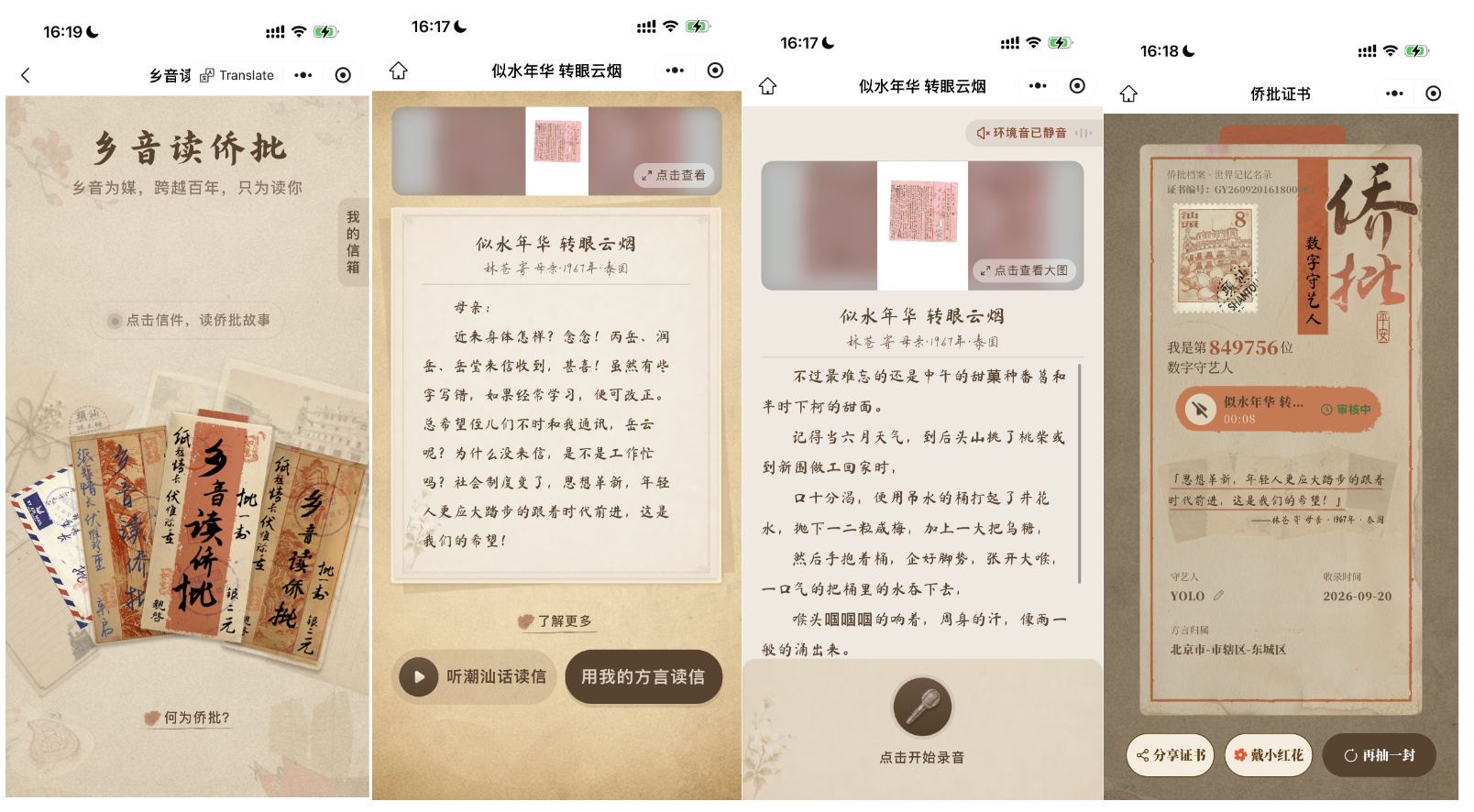 图为广东省汕头市侨批文物馆正在开展的“乡音读侨批”活动。汕头市侨批文物馆供图